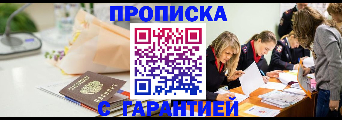 временная регистрация купить в Ермолино