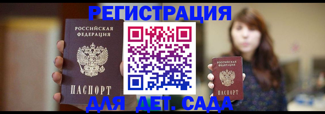 временная регистрация в Ермолино