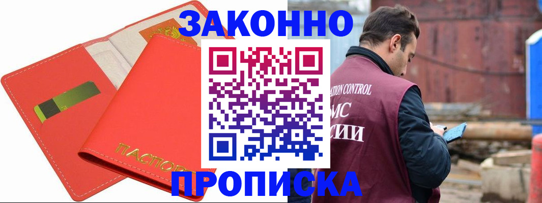 прописка от собственника в Ермолино
