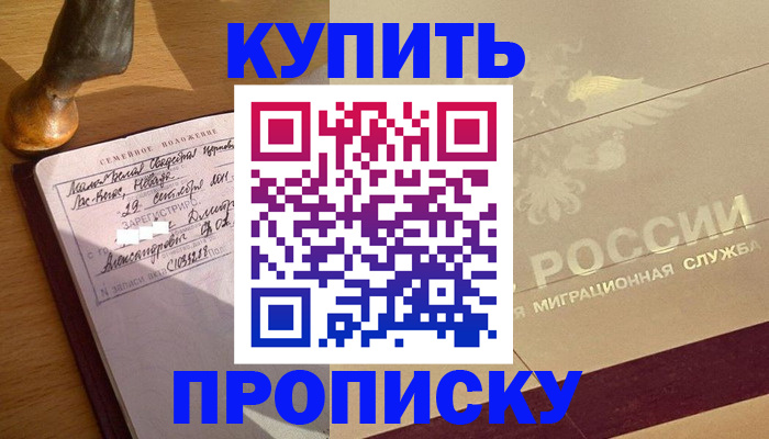 временная регистрация законно в Ермолино